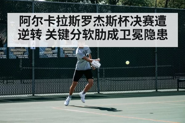Carlos Alcaraz tennis match