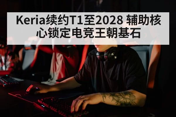 esports player