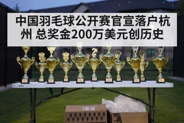 badminton championship trophy