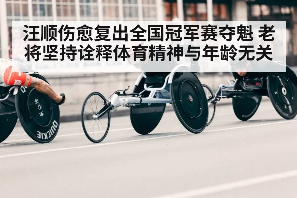 athlete perseverance