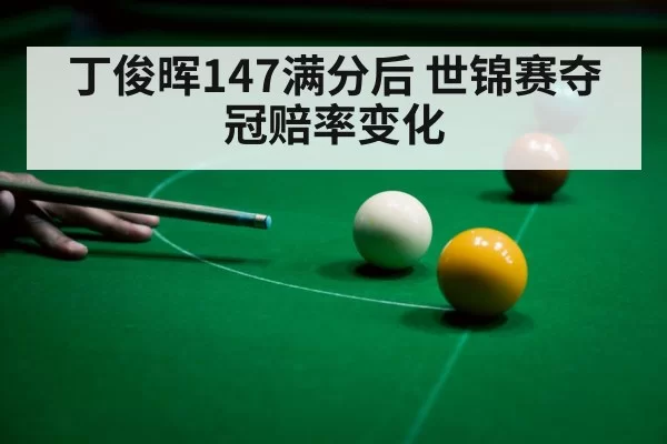 snooker player celebrating