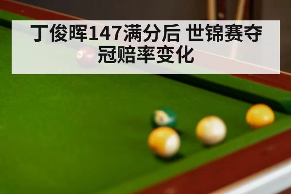 snooker table close up