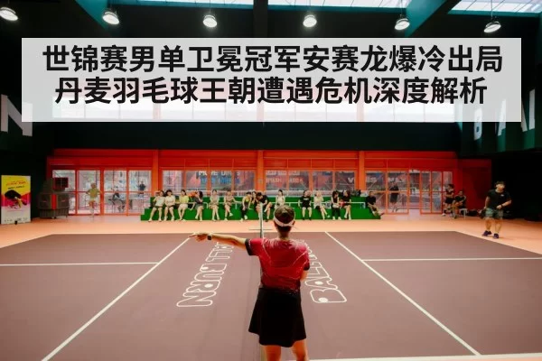 badminton stadium