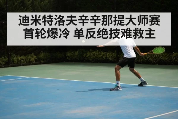 tennis backhand shot