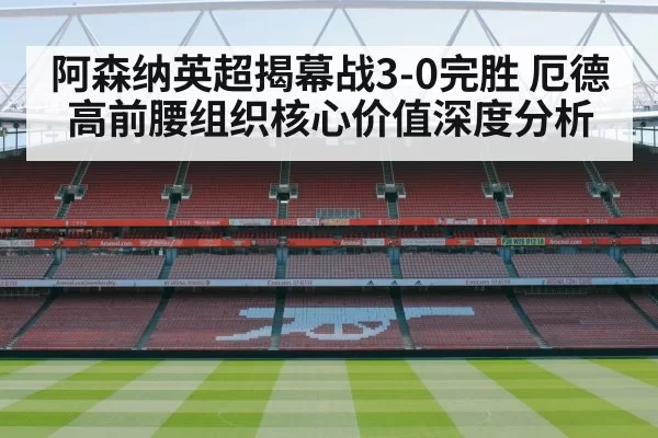 Arsenal football match